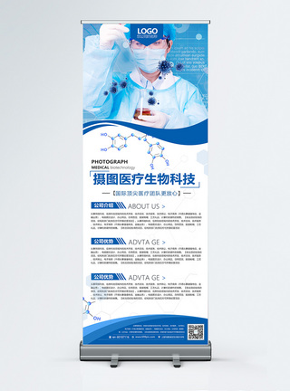 公司介绍易拉宝生物医疗企业X展架模板