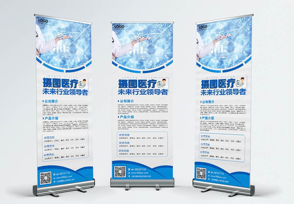 医疗易拉宝海报_海报设计_设计模板_医疗易拉宝海报模板_摄图网模板下