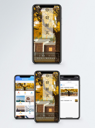 你好秋天手机海报配图图片