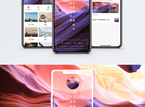 早安人生旅途手机海报配图图片