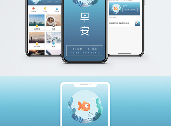 早安小鱼手机海报配图图片
