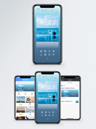 早安大海手机海报配图图片