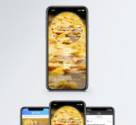 早安秋天手机海报配图图片