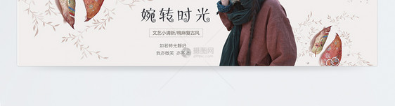 文艺唯美棉麻服饰淘宝banner图片