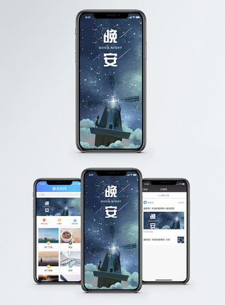 晚安手机海报配图图片