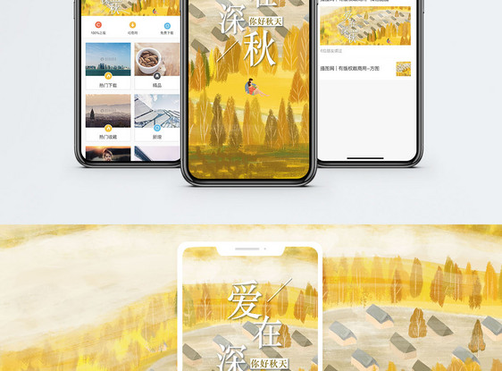 爱在深秋手机海报配图图片
