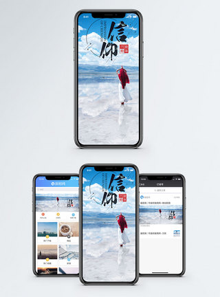 天空之境信仰手机海报配图模板
