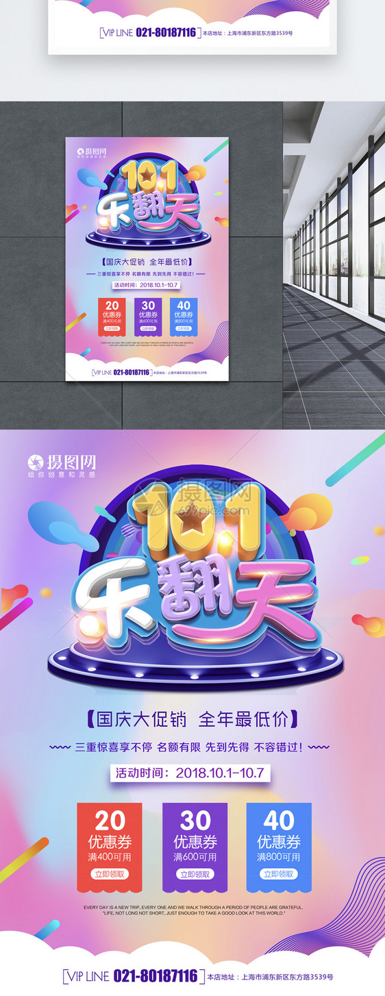 10.1乐翻天海报图片