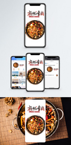 麻辣香锅手机海报配图图片
