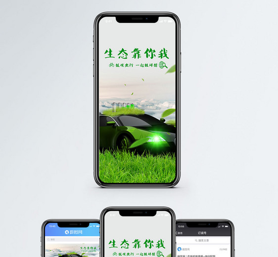 环保出行手机海报配图图片