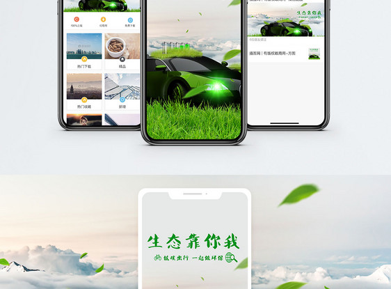 环保出行手机海报配图图片