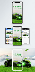 环保出行手机海报配图图片