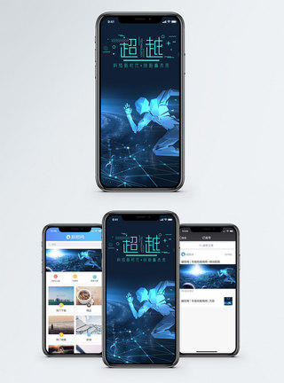 超越手机海报配图图片