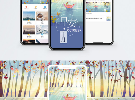 十月手机海报配图图片