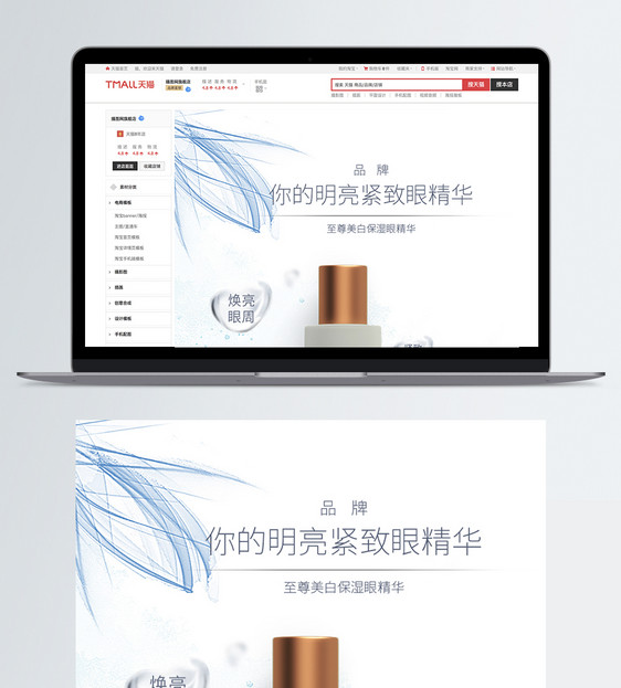 眼霜促销淘宝详情页图片