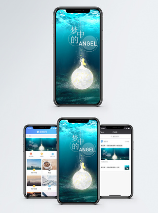天使晚安手机海报配图模板