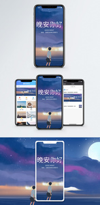 晚安手机海报配图图片