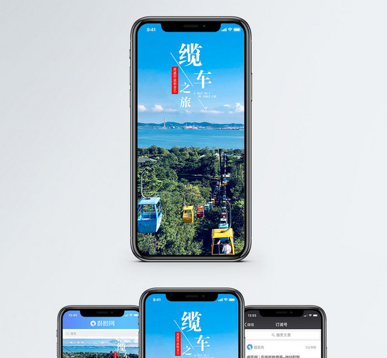 缆车之旅手机海报配图图片