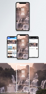 登高手机海报配图图片
