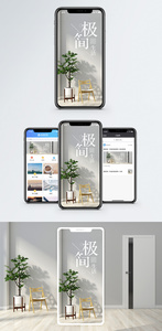 极简生活手机海报配图图片