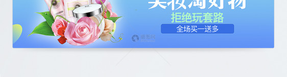 蓝色美妆化妆品补水淘宝banner图片