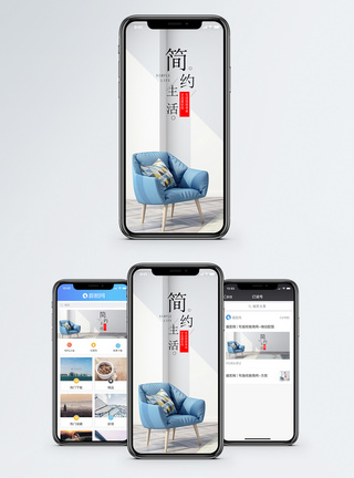 简约生活手机海报配图图片