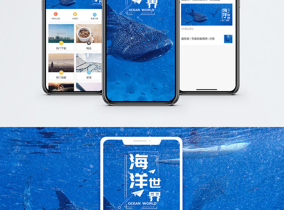 海洋世界手机海报配图图片