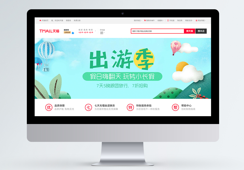 旅行社手册假期出游季促销淘宝banner模板
