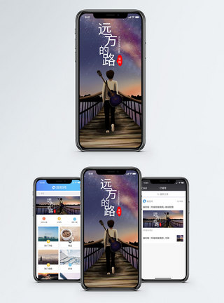远方的路手机海报配图图片
