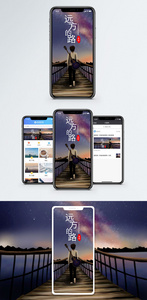 远方的路手机海报配图图片