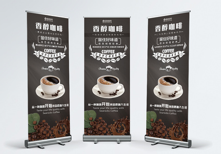 咖啡饮品宣传展架高清图片