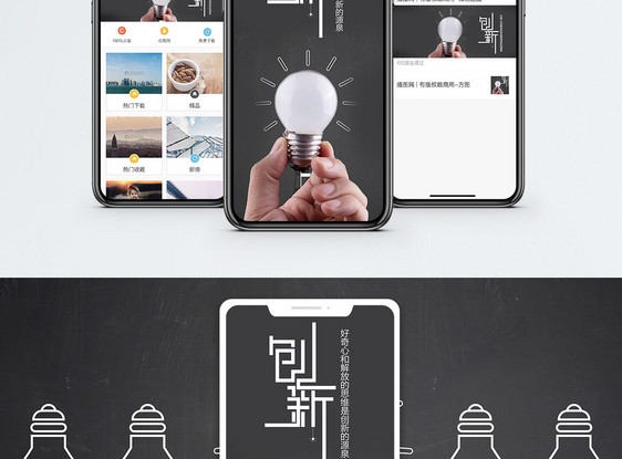 创新手机海报配图图片