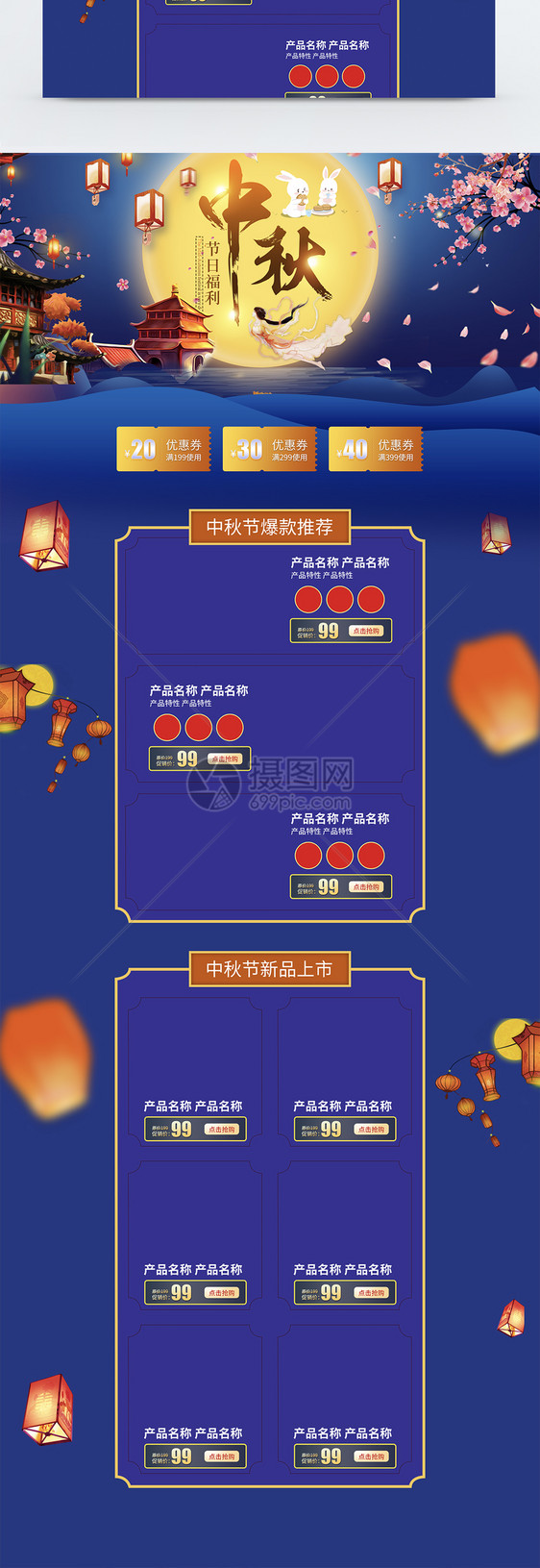 中秋节促销淘宝首页图片