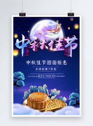 月亮和云八月十五中秋佳节促销海报模板