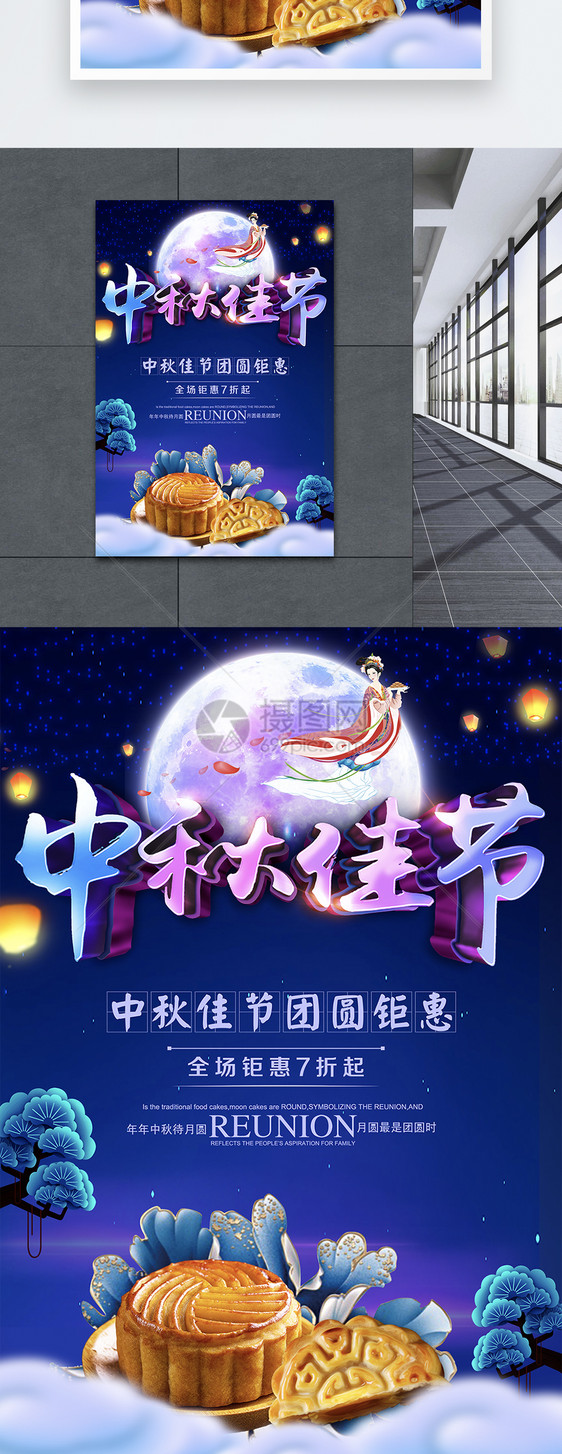八月十五中秋佳节促销海报图片