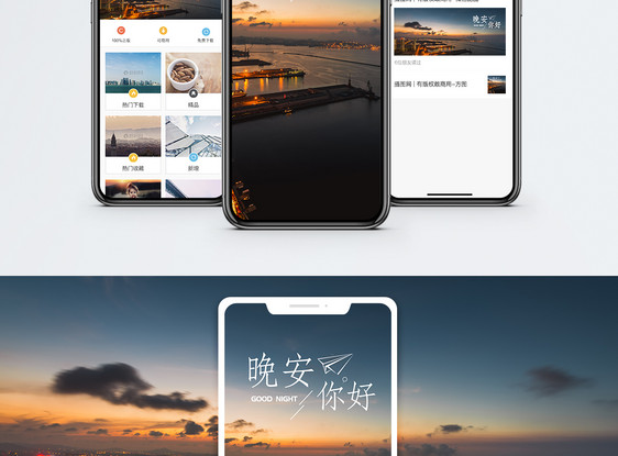 晚安手机海报配图图片