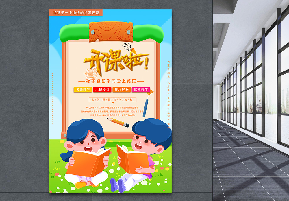 教育优质海报设计