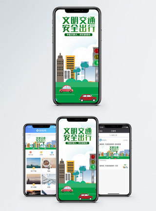文明交通安全出行手机海报配图图片