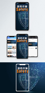 网络安全手机海报配图图片