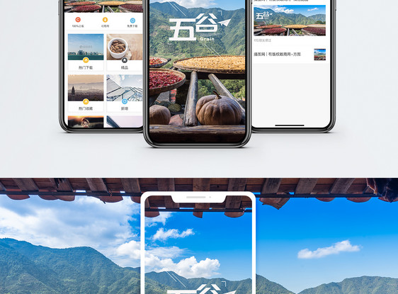 粮食手机海报配图图片