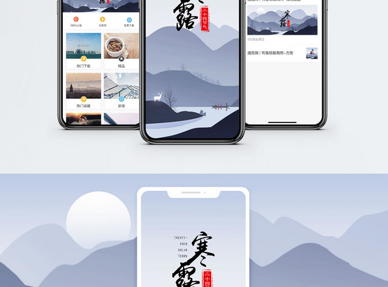 寒露手机配图海报图片