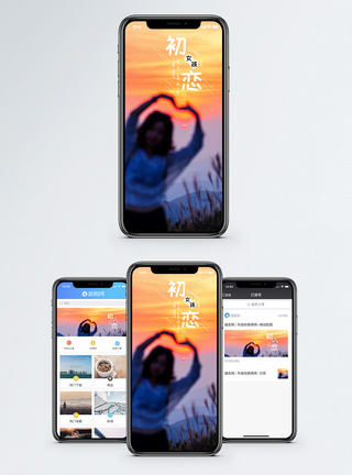 初恋手机海报配图图片