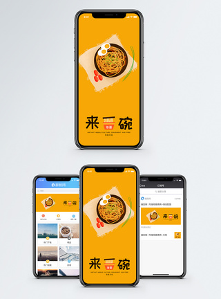 泡面手机海报配图图片