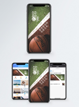 篮球运动手机海报配图图片