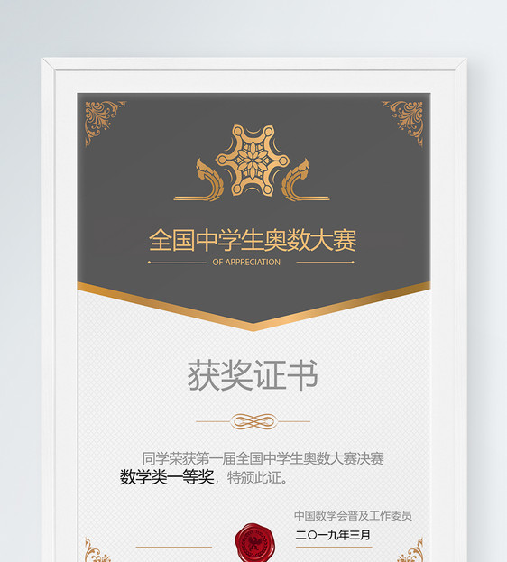 中学生奥数竞赛获奖证书