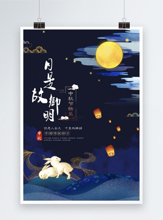 月是故乡明中秋节海报模板