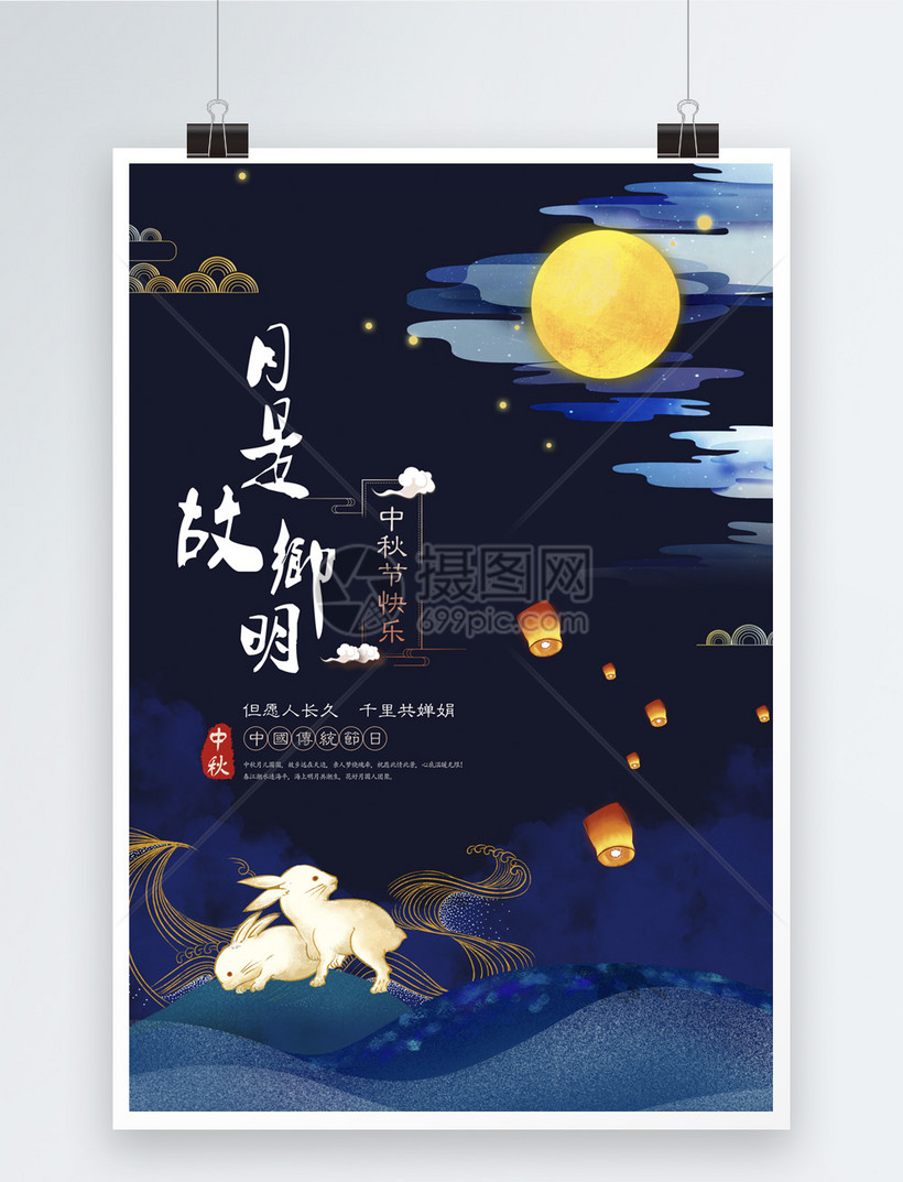 月是故乡明中秋节海报模板素材 正版图片 摄图网 月是故乡明中秋节海报模板素材 正版图片 摄图网