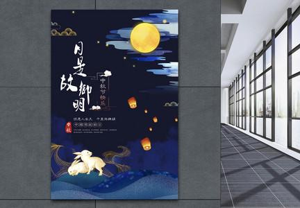 月是故乡明中秋节海报图片