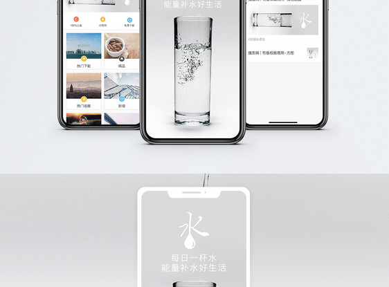 每日一杯水手机海报配图图片