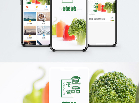 食品安全手机海报配图图片